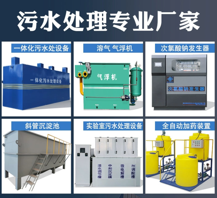沙市一体化污水处理设备