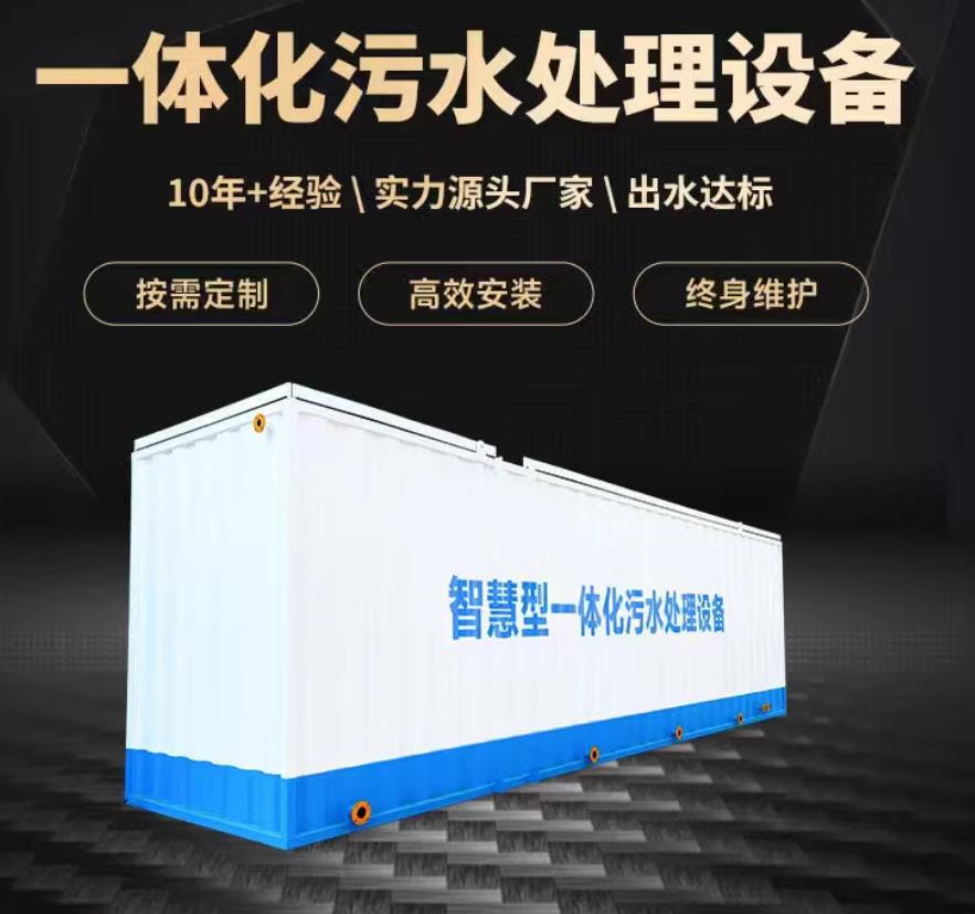 沙市一体化污水处理设备_生活污水处理_甘肃嘉源通环保